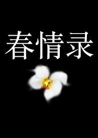 春