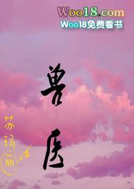 兽医by苏玛丽笔趣阁免费阅读