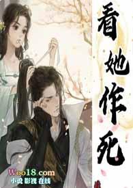 看她作死(古言1V1)蔺