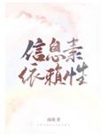 信息素依赖性番外