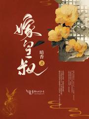 嫁皇叔txt百度