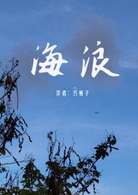 海浪(父女禁忌)方裤子