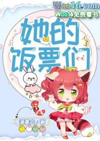 她的饭票们(NPH)(薄青央)最新章节 - 八五