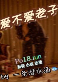 爱不爱老子秦枫沈瑶