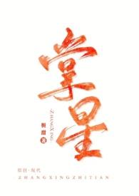 掌心宠百度百科