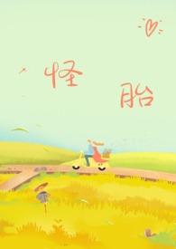 强制爱h)作者怪胎(年下