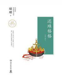 还珠格格第二部电视剧免费观看