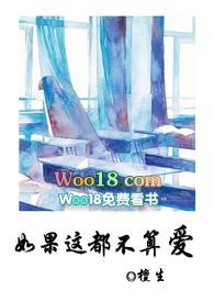 如果这都不算爱是谁写的