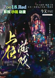 上位的番外