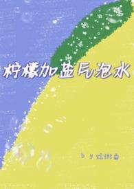 柠檬加盐泡水喝有什么效果