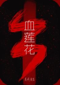 肉莲花