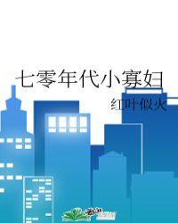 七零年代小寡妇(np)言九
