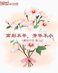 芳华 送别