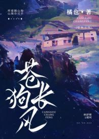 苍犬是什么意思?