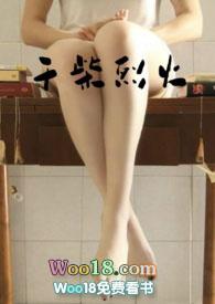 干柴烈火啥意思?