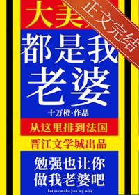 大美人是我老婆笔趣阁免费阅读