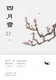 四月雪的图片