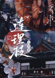 连理枝啥意思