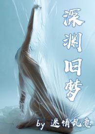 深渊po骨科
