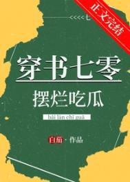 书穿七零