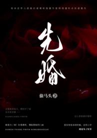 先婚后爱免费阅读