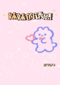 妹妹的yiwu