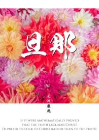 旦那さん在日语当中是什么意思