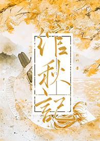 绾绾是哪本
