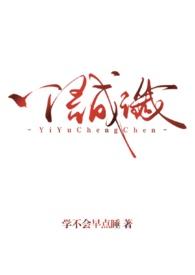 一语成谶前一句