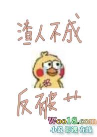 渣人