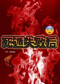 死遁后又穿回来了的