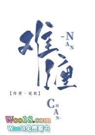 难缠释义