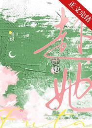 赴她之约电影免费播放