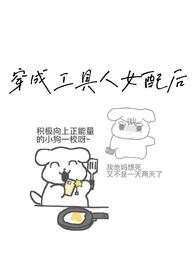炮灰女配生存指北七坠兔是1v1吗