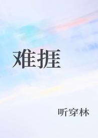 难捱是形容词吗