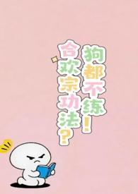 合欢宗的女修绝不认输(穿书)