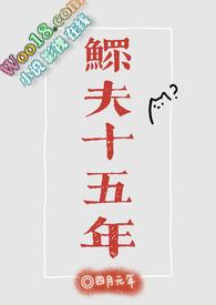 鳏夫怎么了