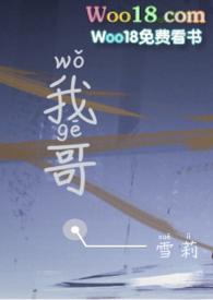 我哥骨科校园