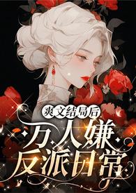 爽文有哪几个