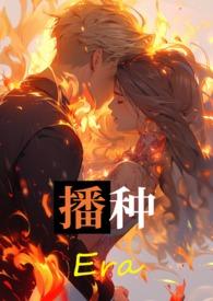 播种造句