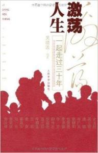 激荡人物原型