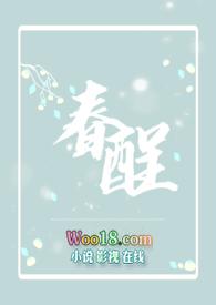 春酲沥雪by蔓荷桥影