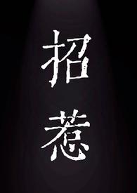 招惹完整版