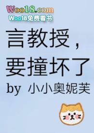 要撞坏了 笔趣阁TXT