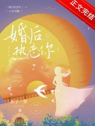 婚后热恋你姜梨免费阅读