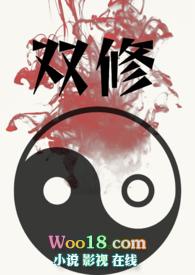 双修 修真