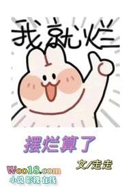 摆烂有恶心人的意思吗