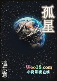 孤星晋江