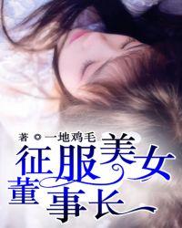 征服女主角是谁