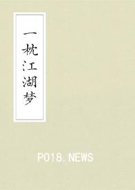 一枕江风